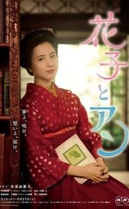 Hanako & Anne movie