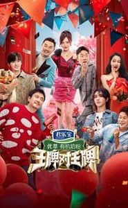 王牌对王牌 movie