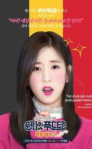 원나잇 푸드트립 movie
