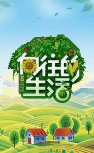 向往的生活 movie