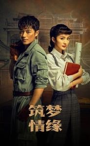 筑梦情缘 movie