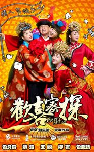 欢喜密探 movie