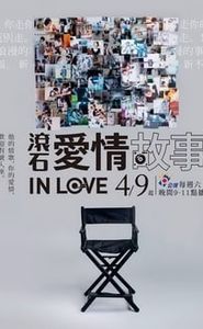 滾石愛情故事 movie