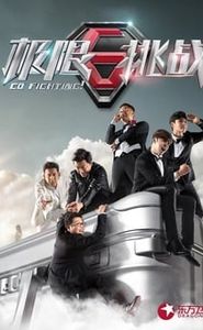 极限挑战 movie