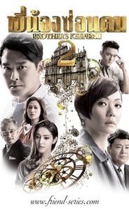 巨輪2 movie