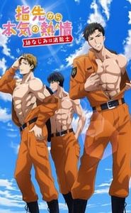 Yubisaki kara no Honki no Netsujô movie