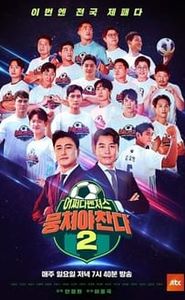 뭉쳐야 찬다 movie