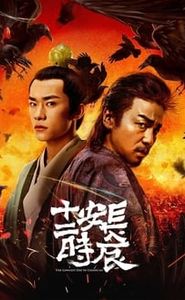 长安十二时辰 movie