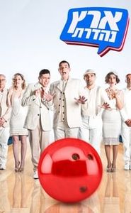 ארץ נהדרת movie