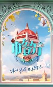 中餐厅 movie