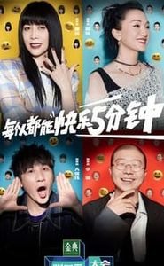 脱口秀大会 movie