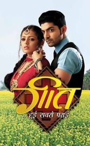 Geet Hui Sabse Parayi movie