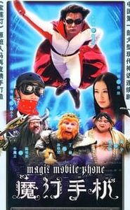 魔幻手机 movie