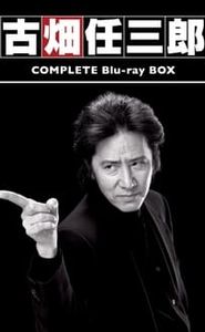 Furuhata Ninzaburo movie