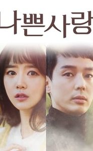 나쁜 사랑 movie