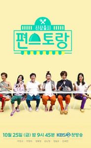 신상출시 편스토랑 movie