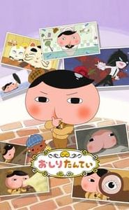 おしりたんてい movie