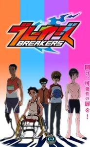 ブレーカーズ movie