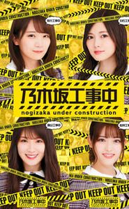 乃木坂工事中 movie