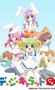 デ・ジ・キャラットにょ movie
