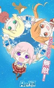 りばあす movie