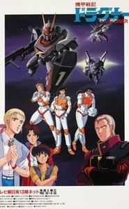 機甲戦記ドラグナー movie