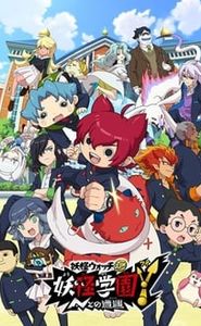 Youkai Watch Jam : Youkai Gakuen Y - N to no Souguu movie