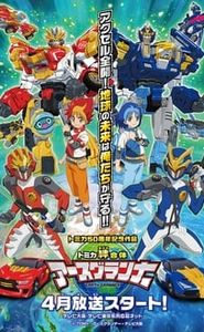 Tomica Kizuna Gattai Earth Granner movie