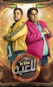 اللعبة movie