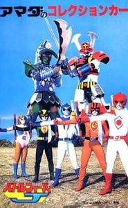 Battle Fever J movie