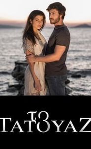 Το Τατουάζ movie